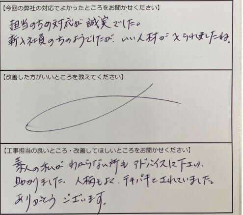 お客様の声